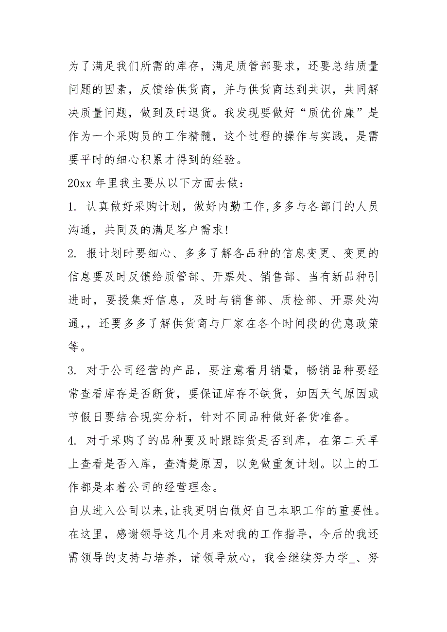 2021采购助理上半工作总结_第2页