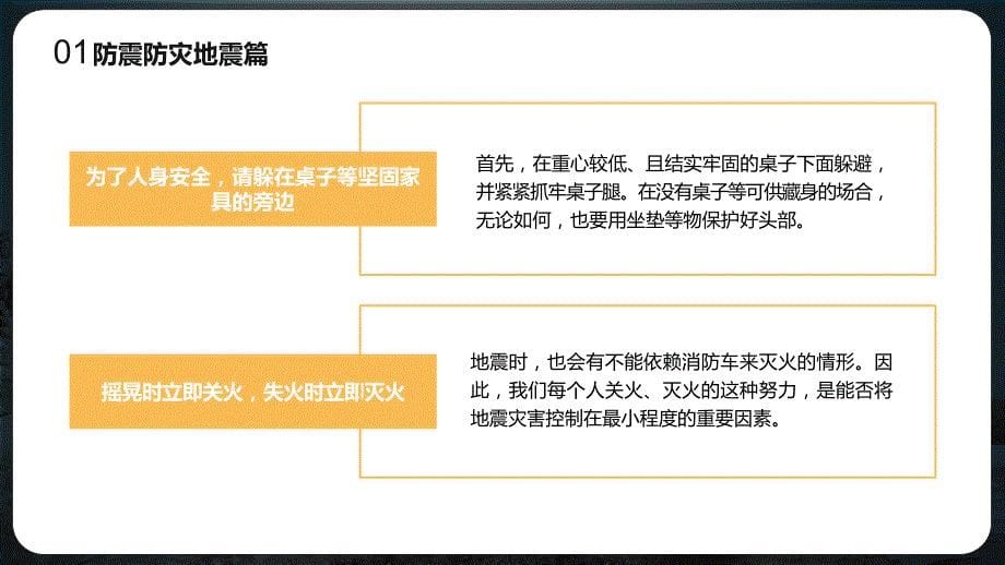 自然灾害安全教育警惕灾害学会自救教育培训通用讲座课件ppt模板_第5页