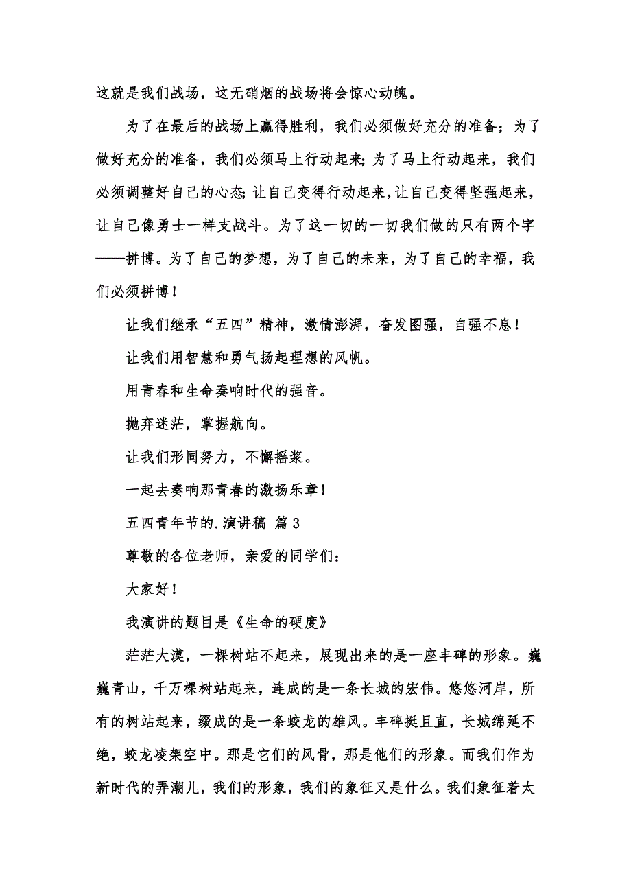 [精选汇编]有关五四青年节的演讲稿范文汇总7篇_第4页