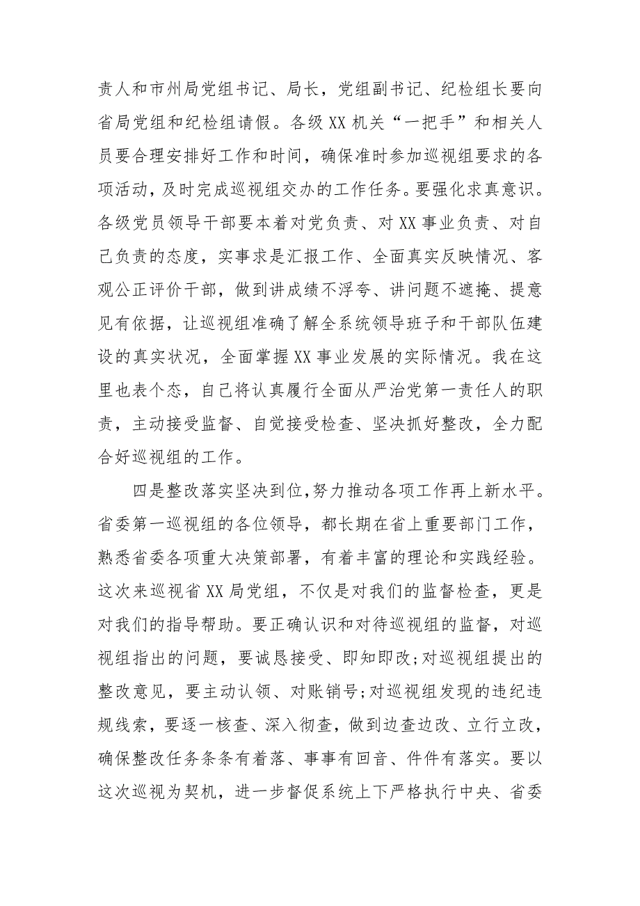 在巡察反馈会上的表态发言材料_第4页