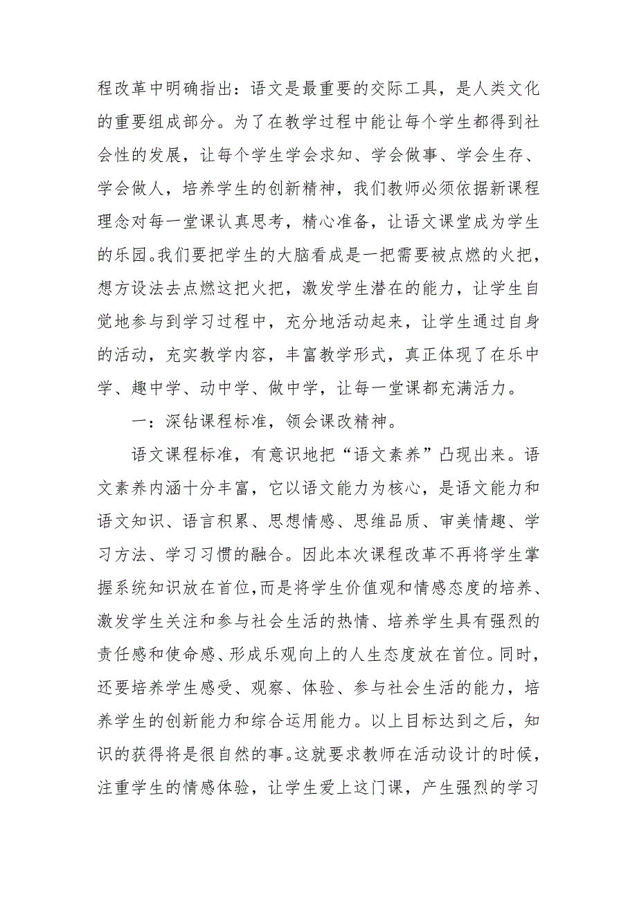 新课改培训心得体会汇总2021_第3页