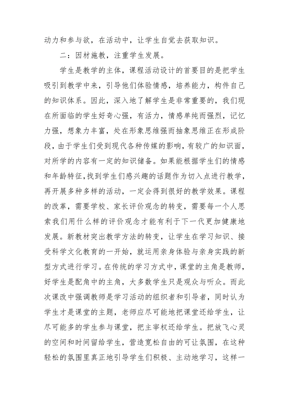 新课改培训心得体会汇总2021_第4页