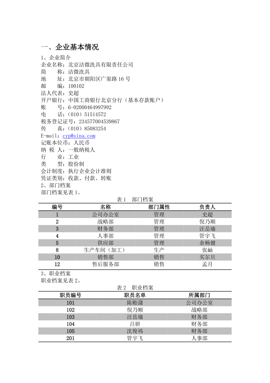 《会计案例设计》word版_第2页