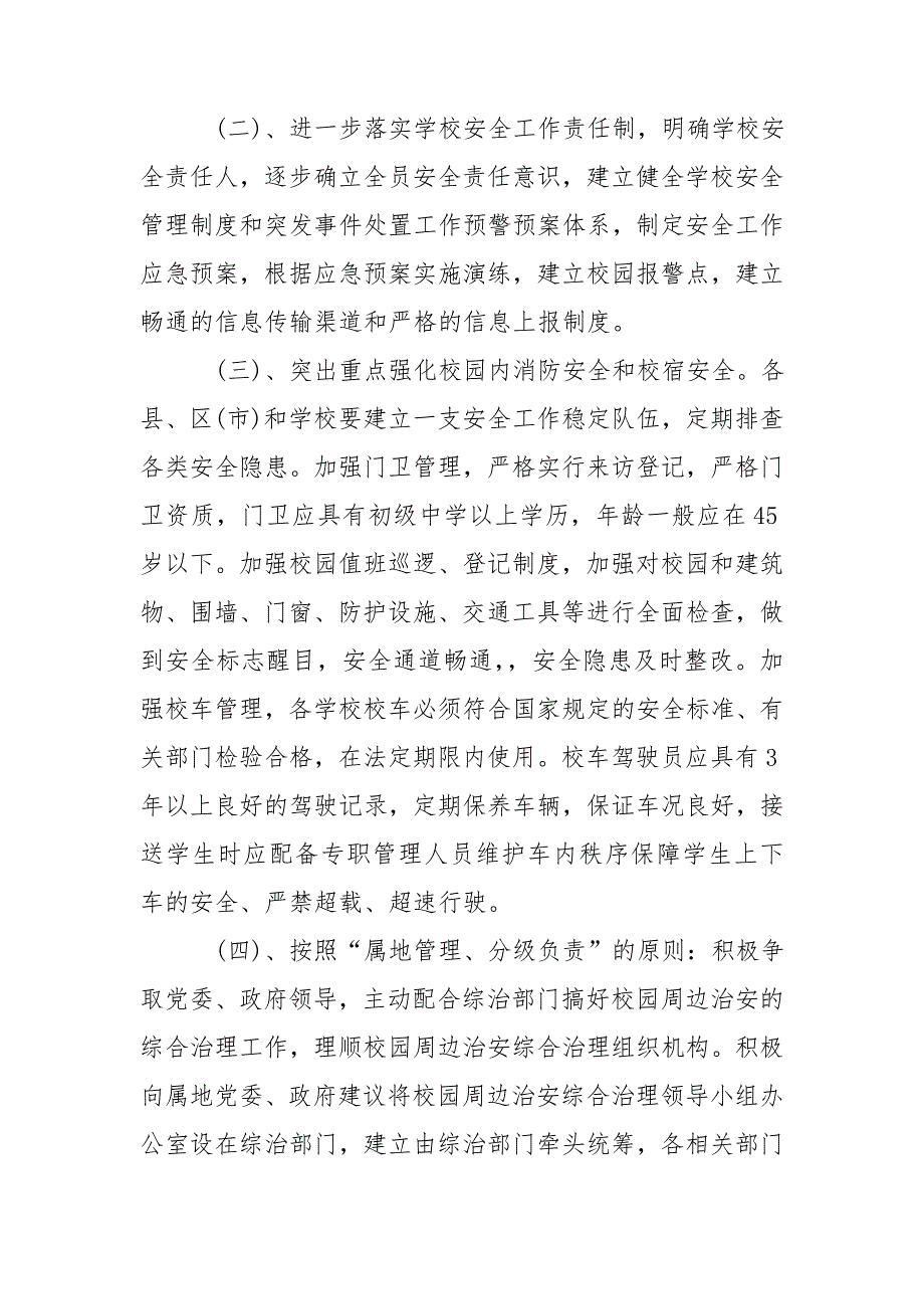 2021创建文明校园活动方案共五篇_第2页