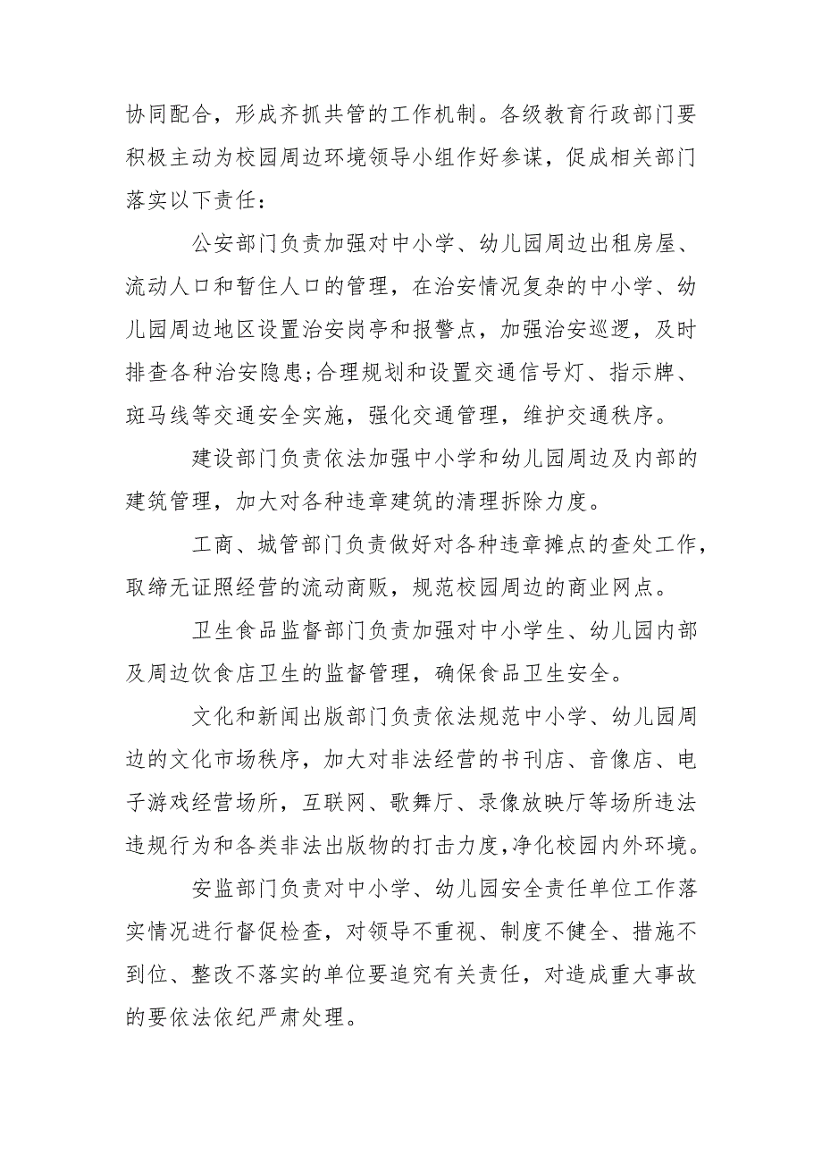 2021创建文明校园活动方案共五篇_第3页