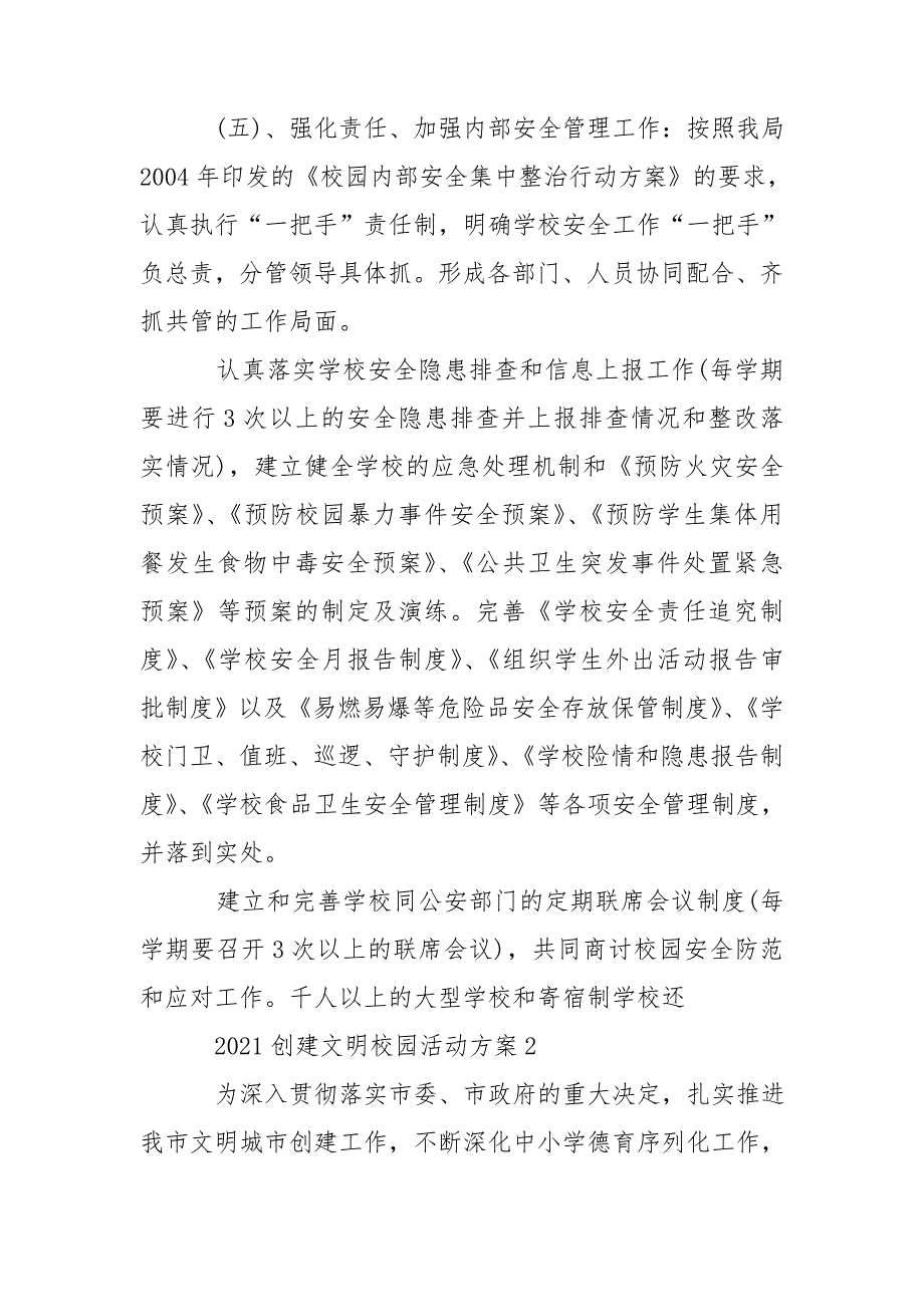 2021创建文明校园活动方案共五篇_第4页