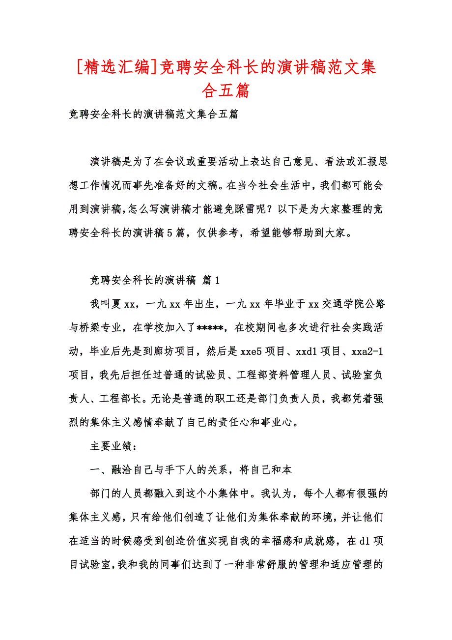 [精选汇编]竞聘安全科长的演讲稿范文集合五篇_第1页