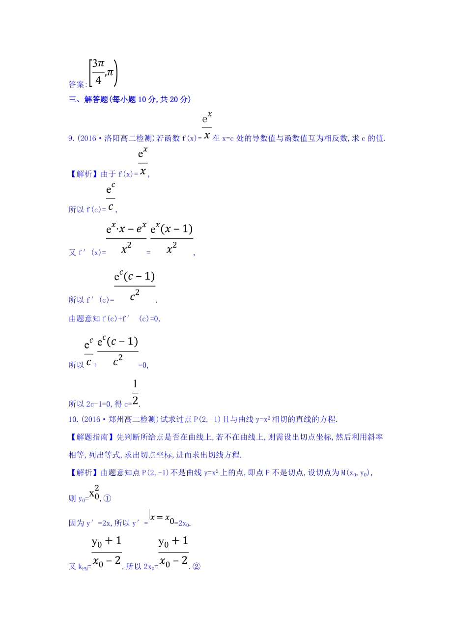 人教A版高中数学选修1-1课时提升作业 二十 3.2.1 几个常用函数的导数与基本初等函数的导数公式 精讲优练课型 Word版含答案-精品完整版_第4页