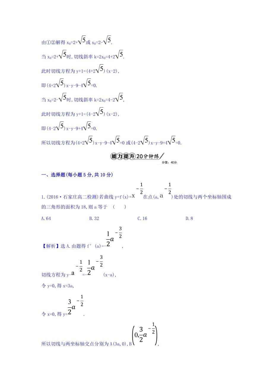 人教A版高中数学选修1-1课时提升作业 二十 3.2.1 几个常用函数的导数与基本初等函数的导数公式 精讲优练课型 Word版含答案-精品完整版_第5页