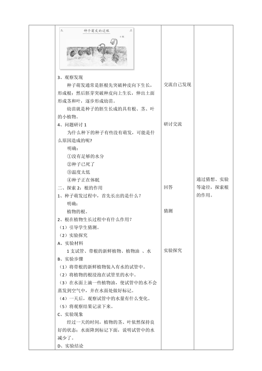 教科版四年级科学下册 1.3《种子长出了根》优秀教案（2套）_第2页