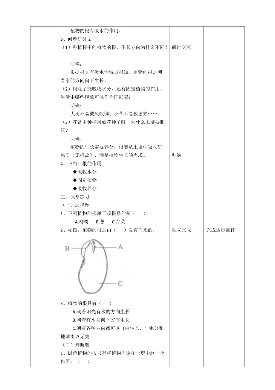 教科版四年级科学下册 1.3《种子长出了根》优秀教案（2套）_第3页