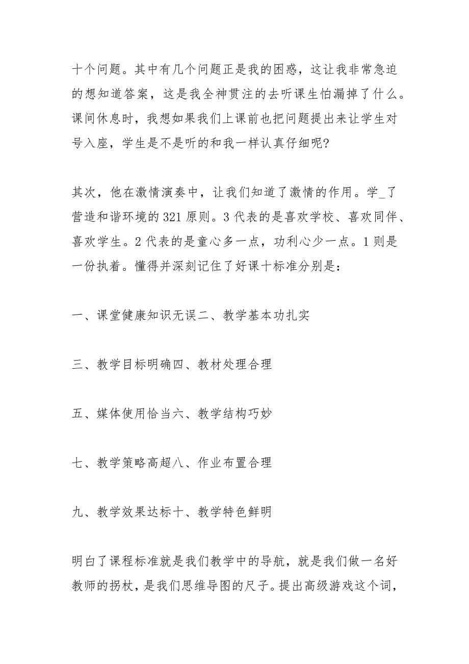 2021新教师入职培训总结三篇_第2页