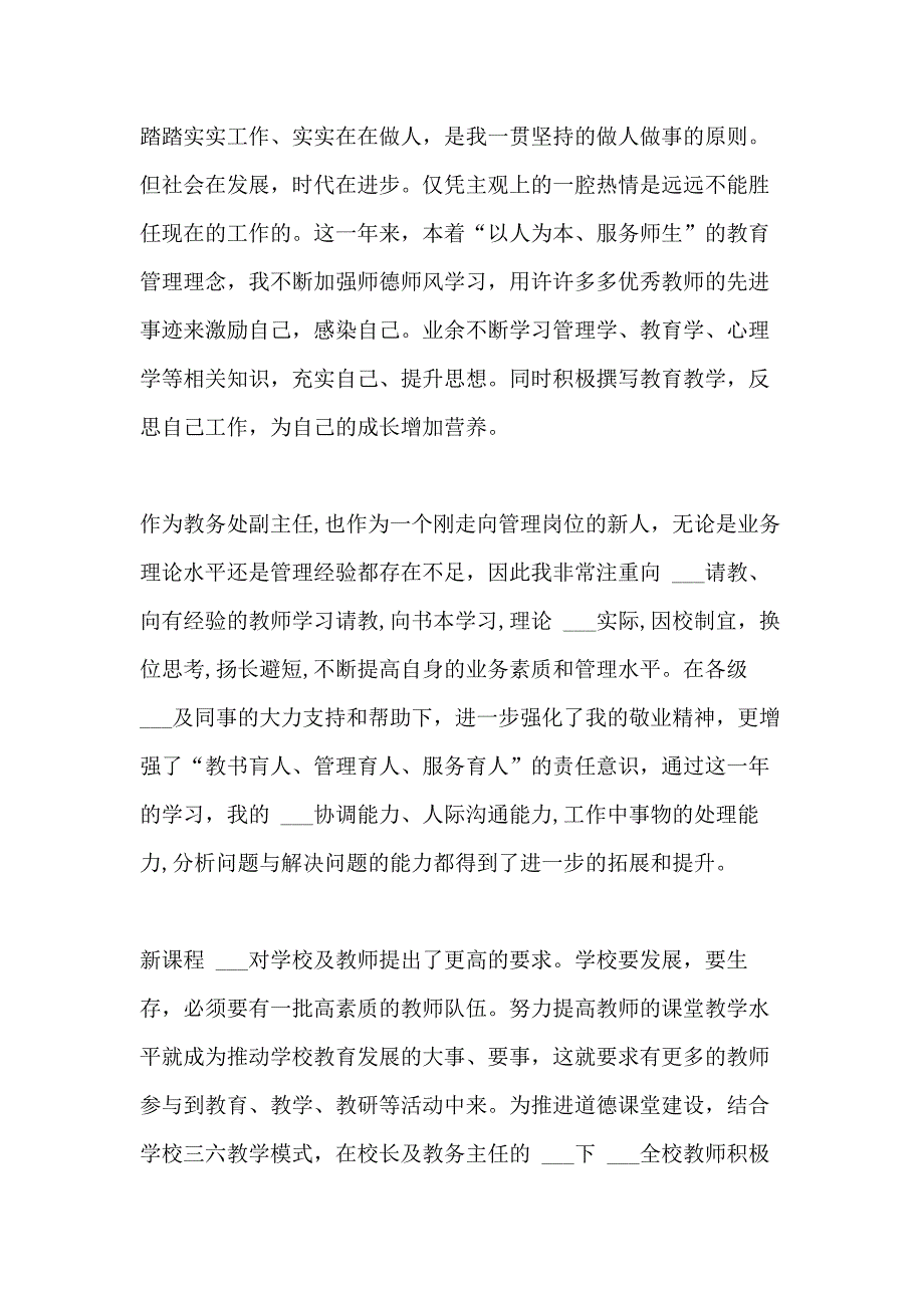 2021年教务处副主任年终个人述职报告_第2页