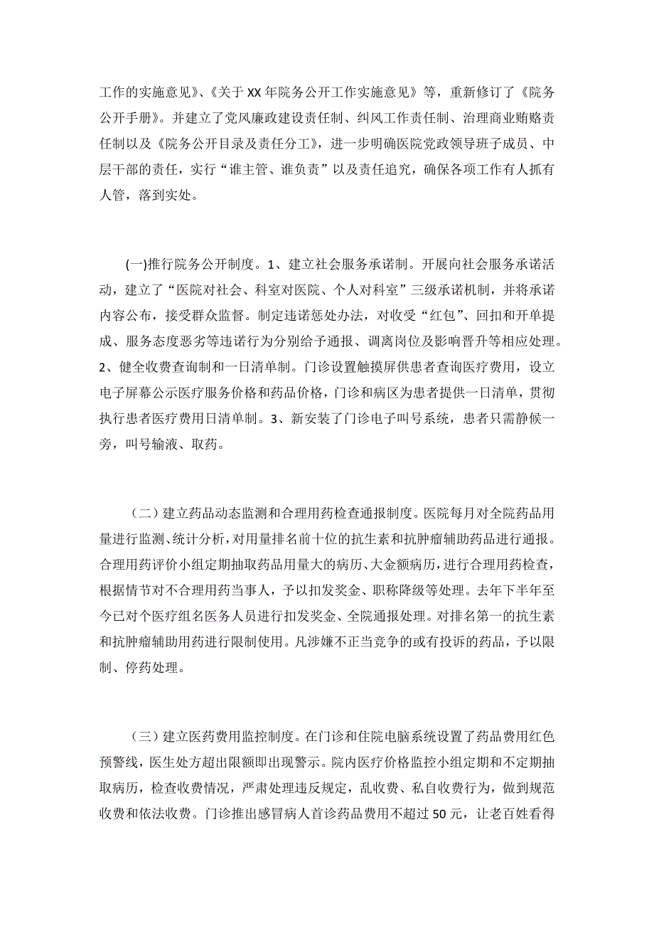 2021医院纪检监察调研报告3篇_第3页
