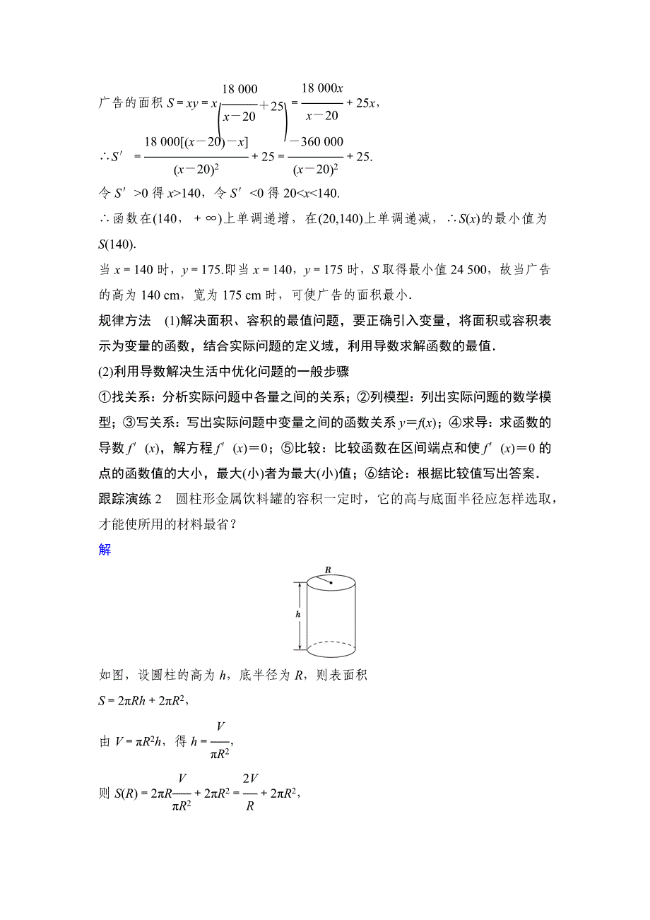 高中数学人教A版选修2-2（课时训练）：1.4　生活中的优化问题举例 Word版含答案-精品完整版_第4页