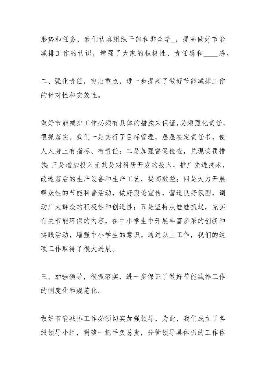 2021企业节能减排工作度总结_第2页