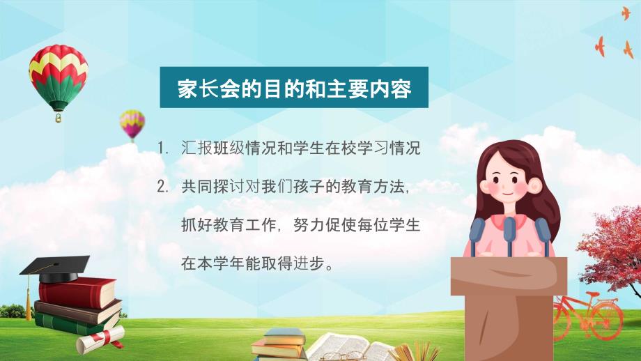 小清新家校合作齐抓共管初二上学期期中考试家长会讲座课件ppt模板_第2页