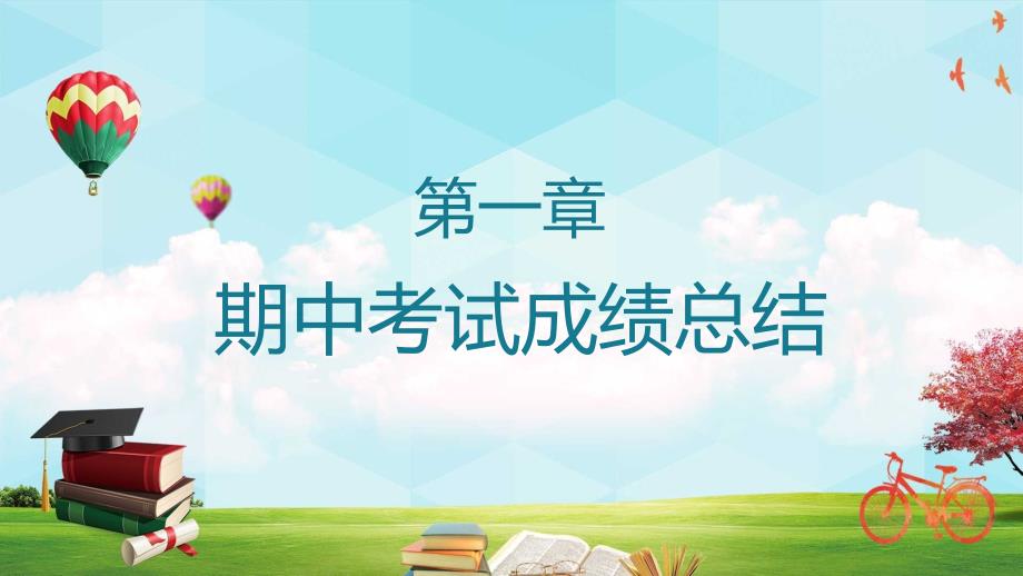 小清新家校合作齐抓共管初二上学期期中考试家长会讲座课件ppt模板_第4页