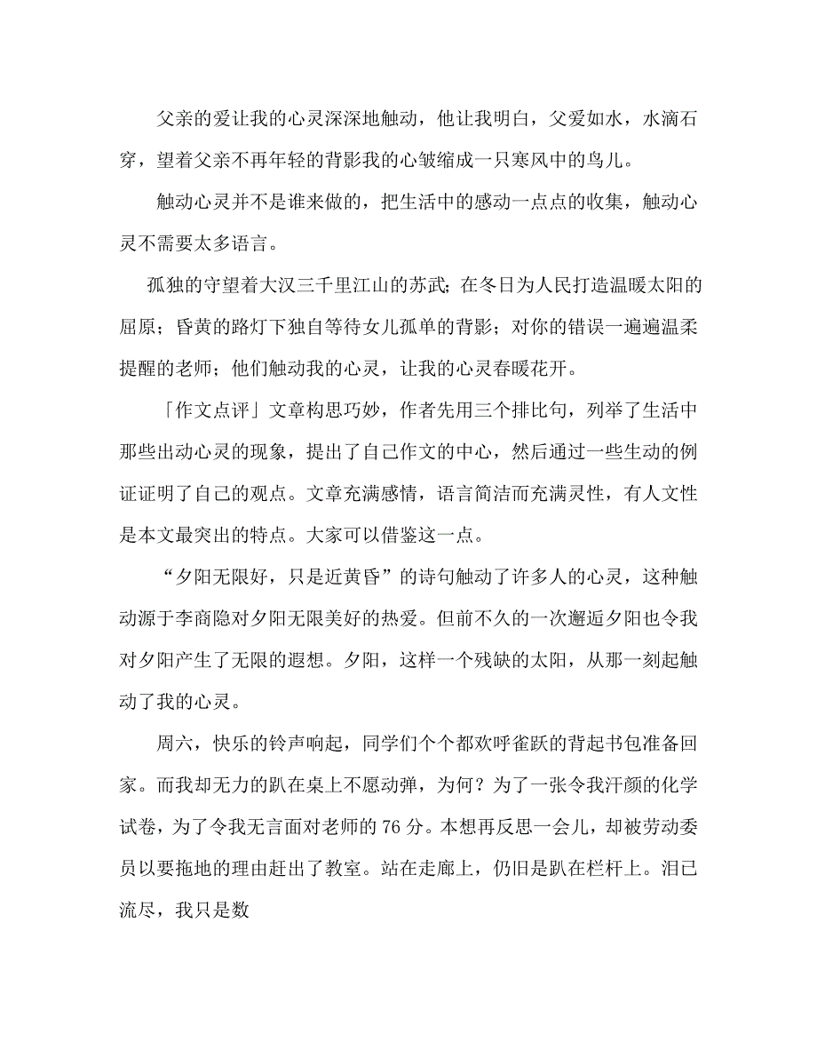 [精编]4篇触动心灵的人和事作文800字_第4页