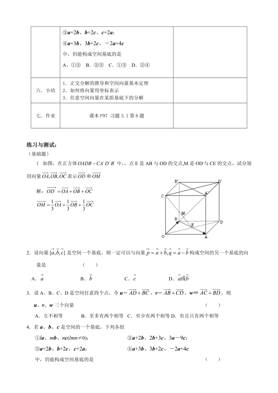 人教A版选修1-1教案：3.1空间向量及其运算第4课时（含答案）-精品完整版_第4页