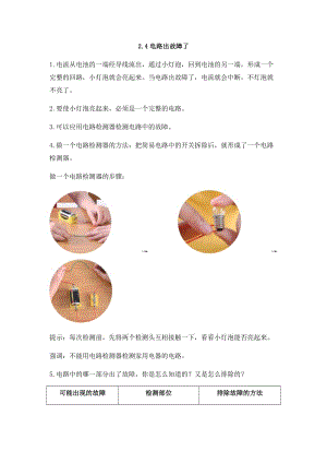 教科版四年级科学下册《2.4电路出故障了》知识点总结