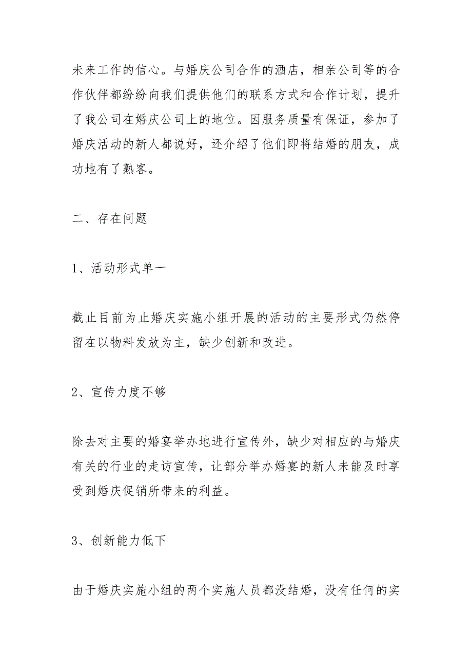 2021公司月度个人工作总结范本_第2页