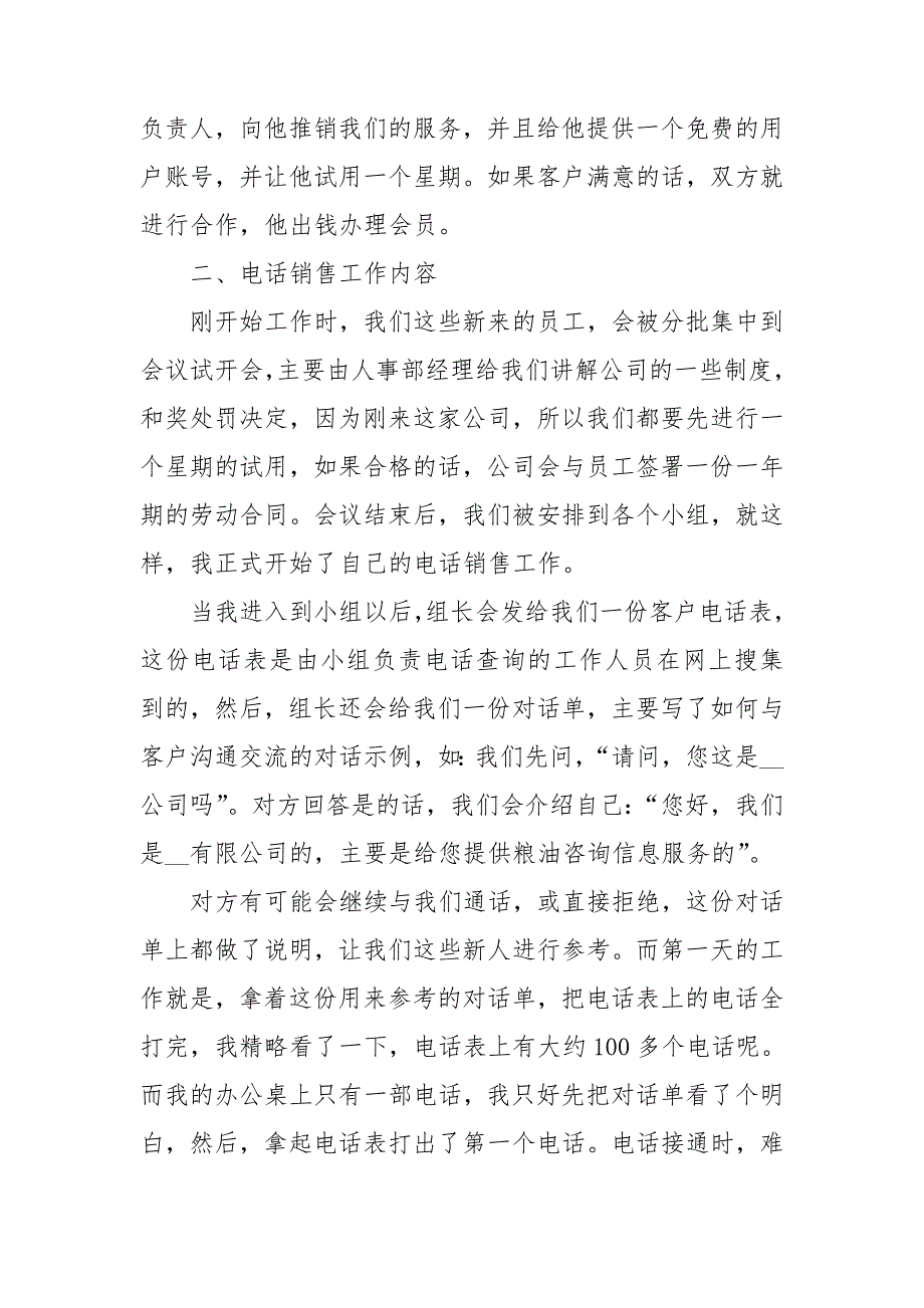 食品销售个人总结报告5篇_第2页