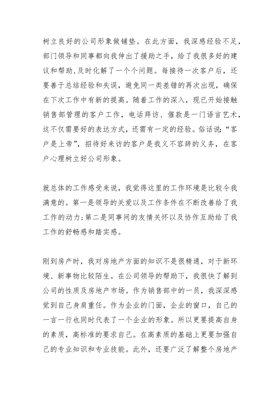 2021房产销售终个人工作总结三篇_第2页