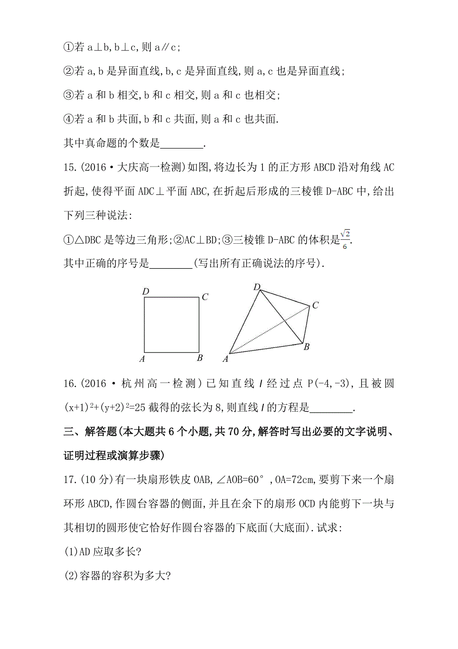 人教版高中数学必修二检测：模块质量评估（B卷） Word版含解析-精品完整版_第4页