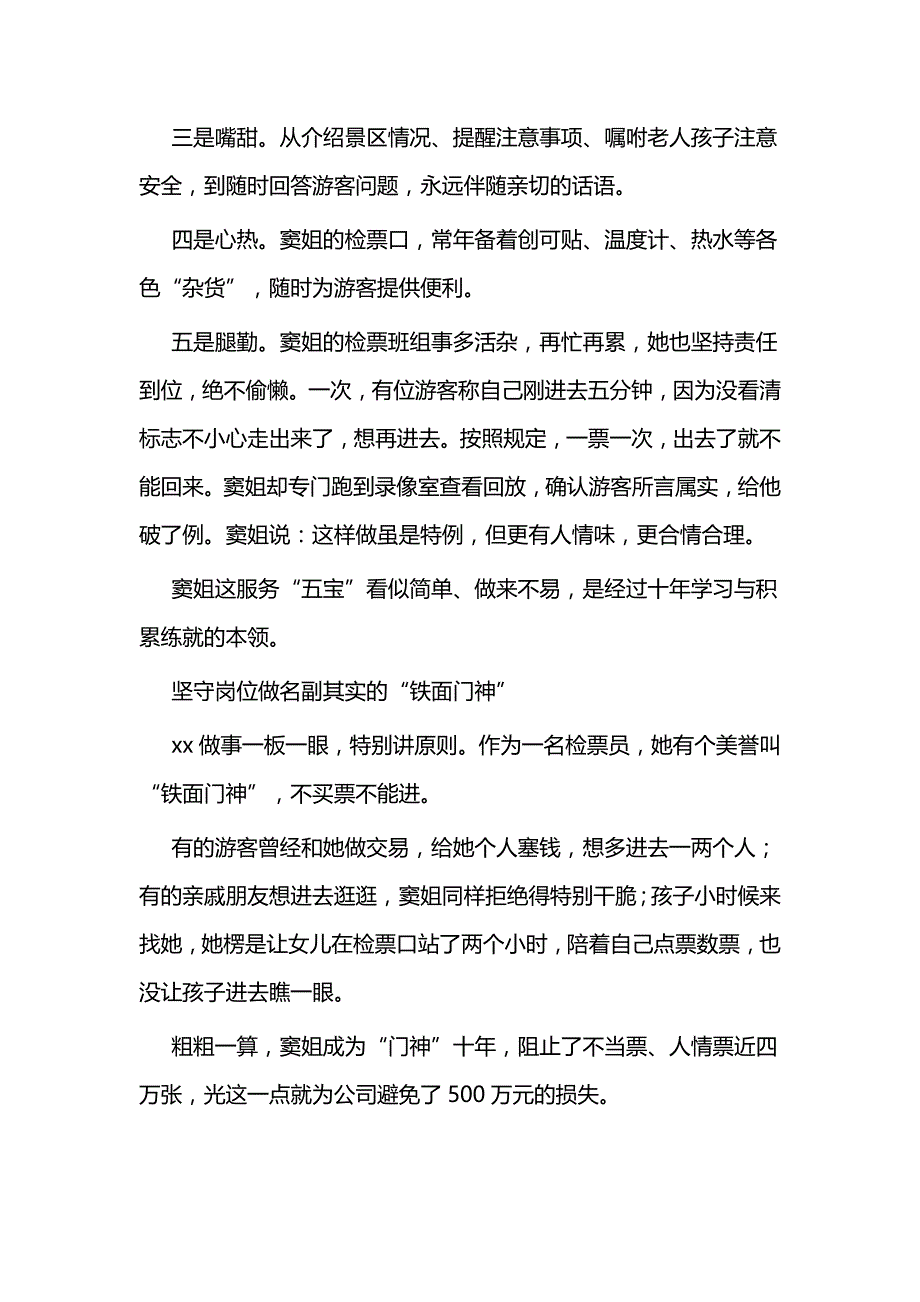 三八红旗手个人先进事迹5篇与三八红旗手先进事迹5篇_第2页