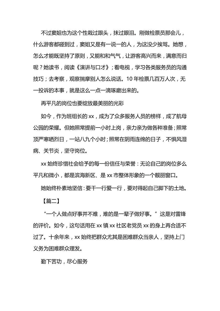 三八红旗手个人先进事迹5篇与三八红旗手先进事迹5篇_第3页