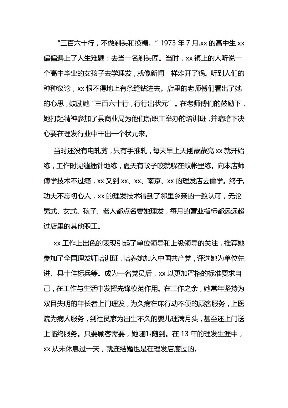 三八红旗手个人先进事迹5篇与三八红旗手先进事迹5篇_第4页