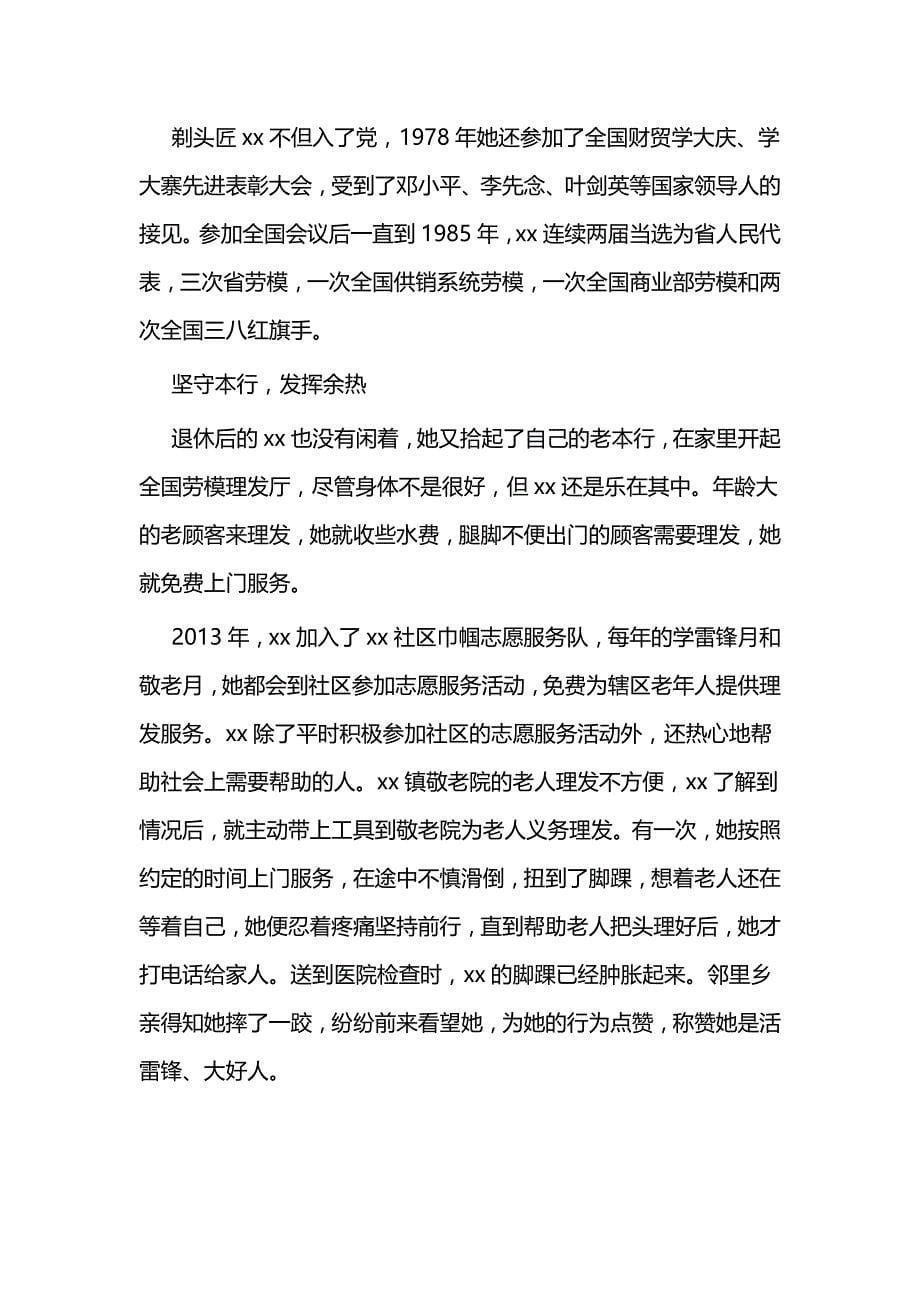 三八红旗手个人先进事迹5篇与三八红旗手先进事迹5篇_第5页