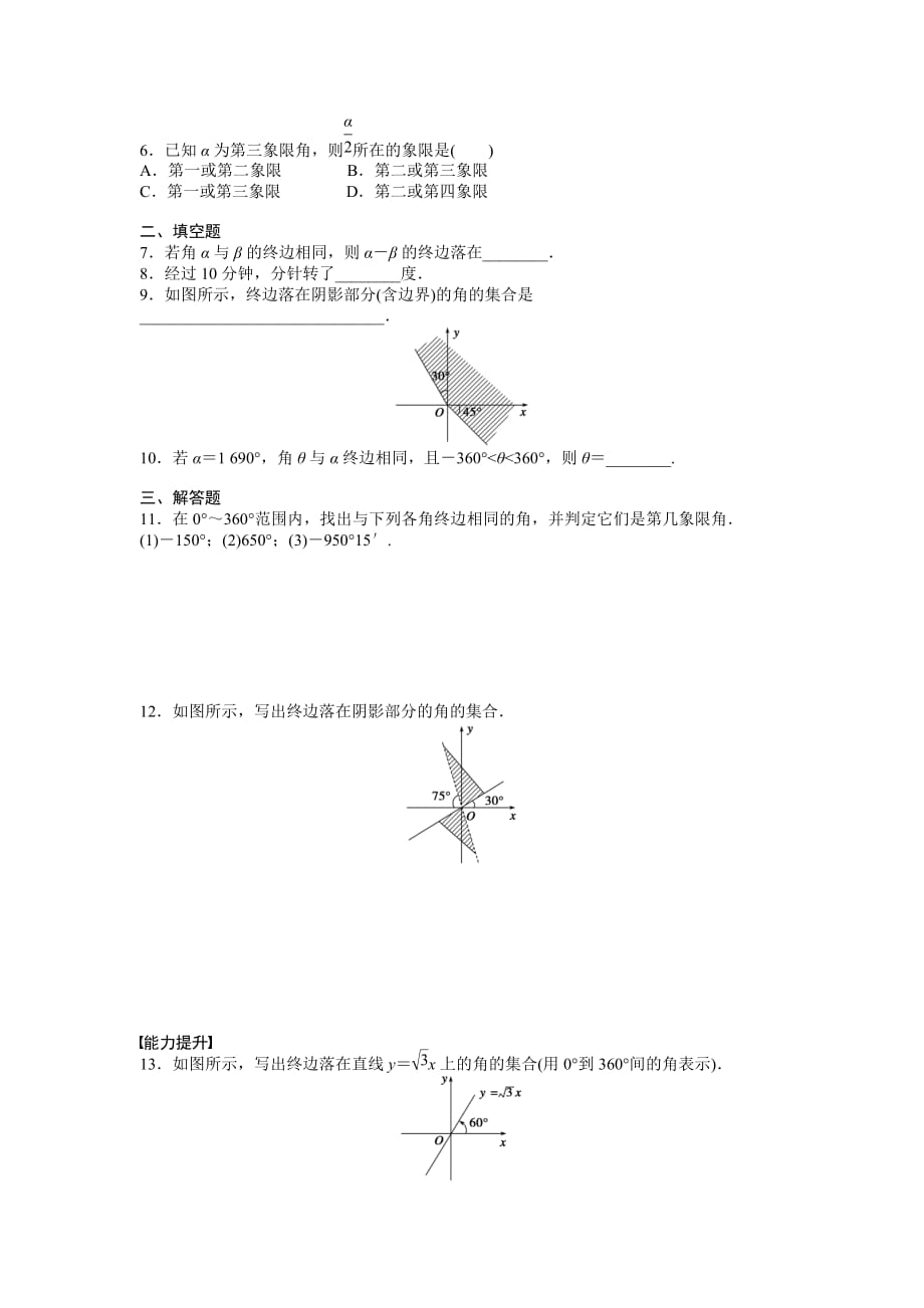 高中数学人教A版必修四课时训练：1.1 任意角和弧度制 1.1.1 Word版含答案-精品完整版_第2页