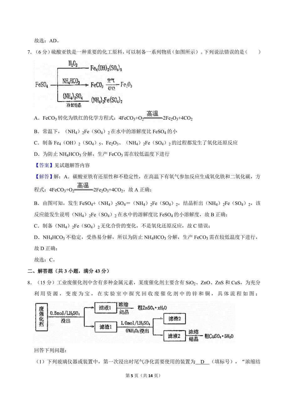 2020届河南省洛阳市高三化学三模试题答案_第5页