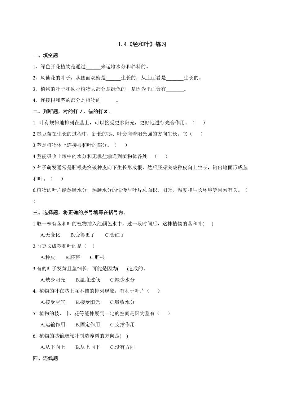 教科版四年级科学下册 1.3《种子长出了根》作业设计_第5页