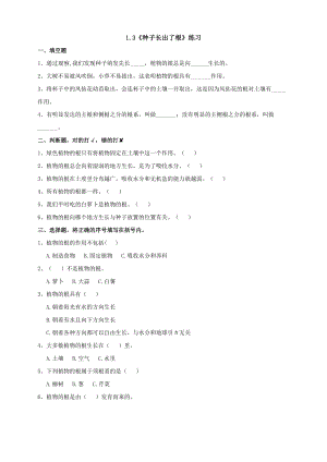教科版四年级科学下册 1.3《种子长出了根》作业设计