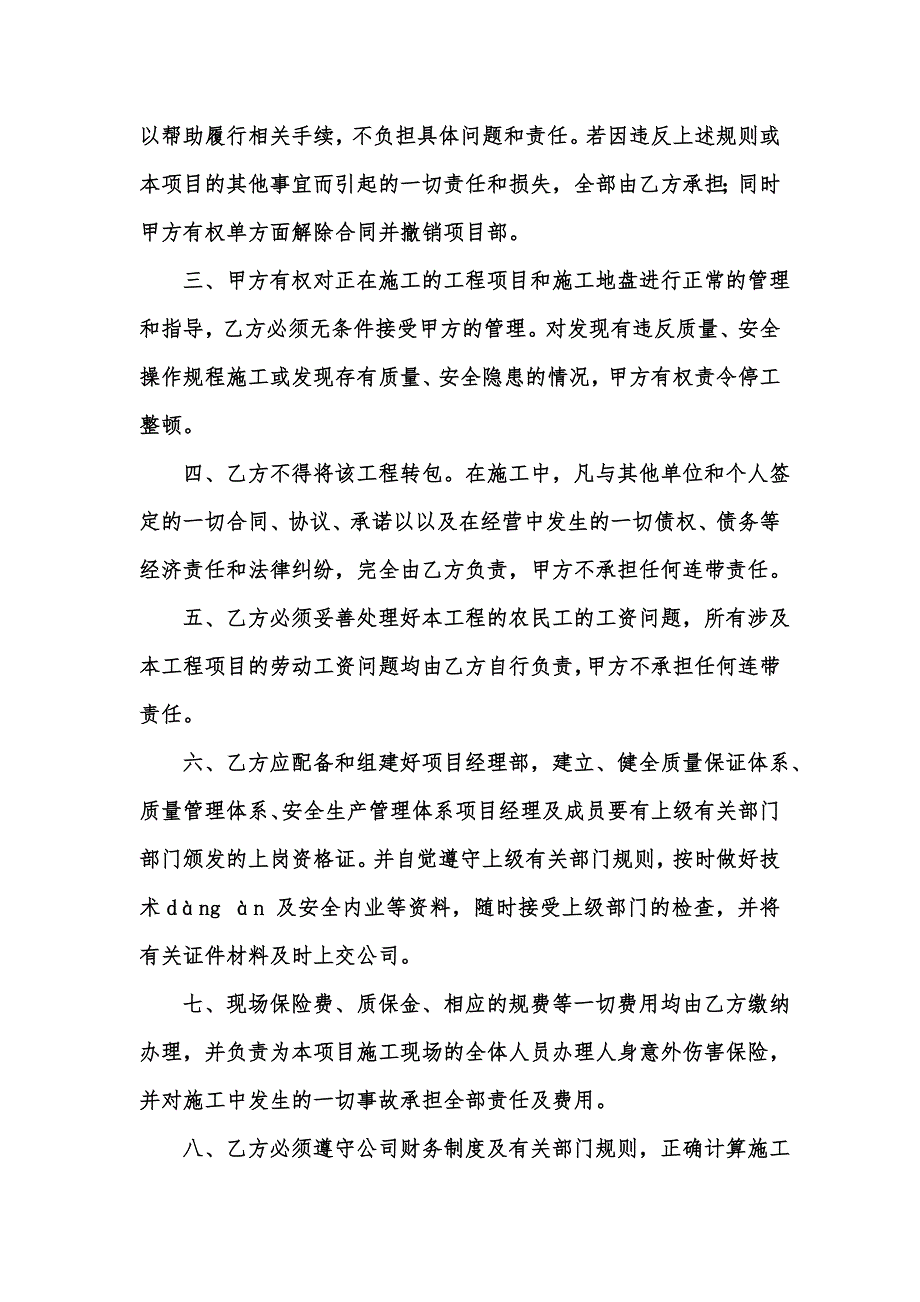 [精选汇编]承揽合同范文集锦五篇_第2页