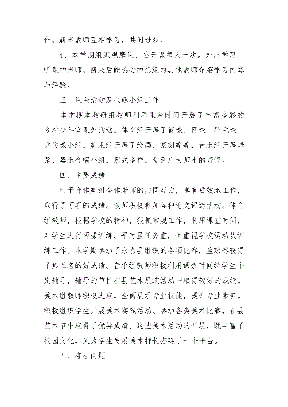 有关上半年教学总结2021_第2页