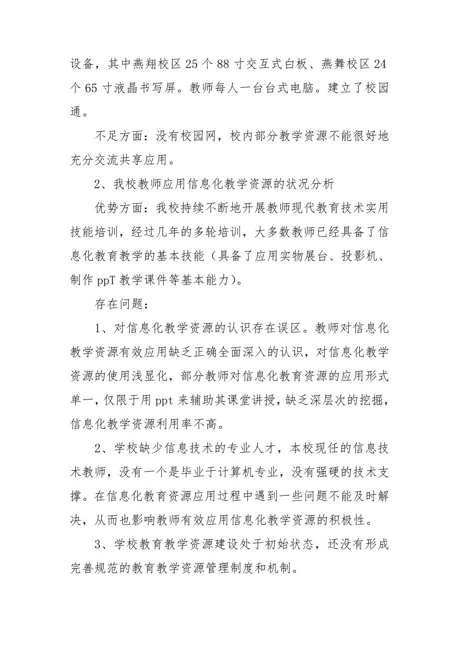 有关上半年教学总结2021_第4页