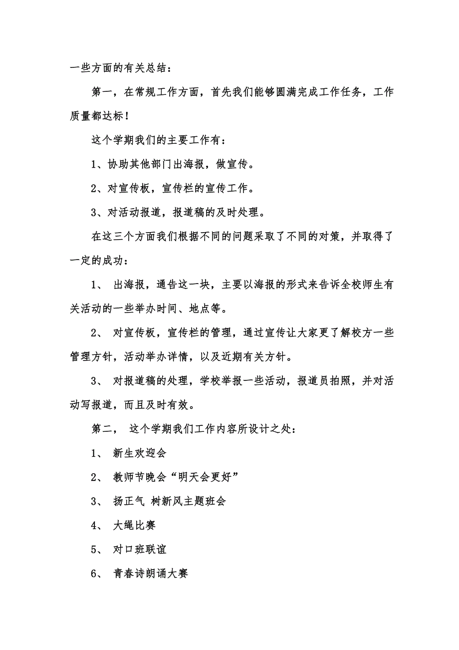 [精选汇编]关于学生会年终工作总结范文汇编十篇_第2页