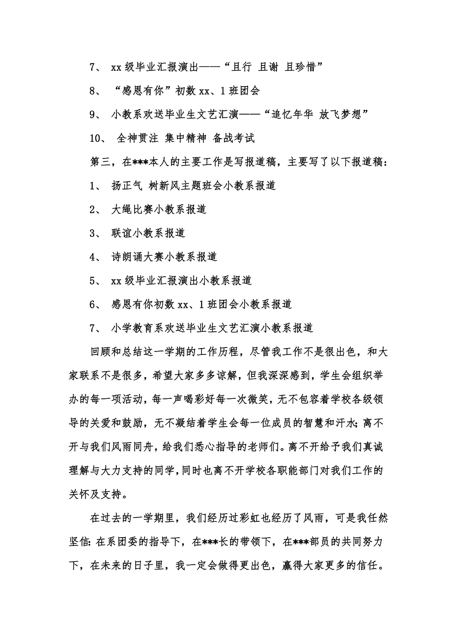 [精选汇编]关于学生会年终工作总结范文汇编十篇_第3页