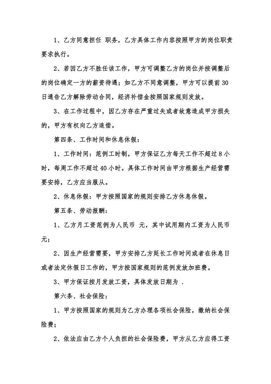 [精选汇编]关于教育合同范文集锦十篇_第2页