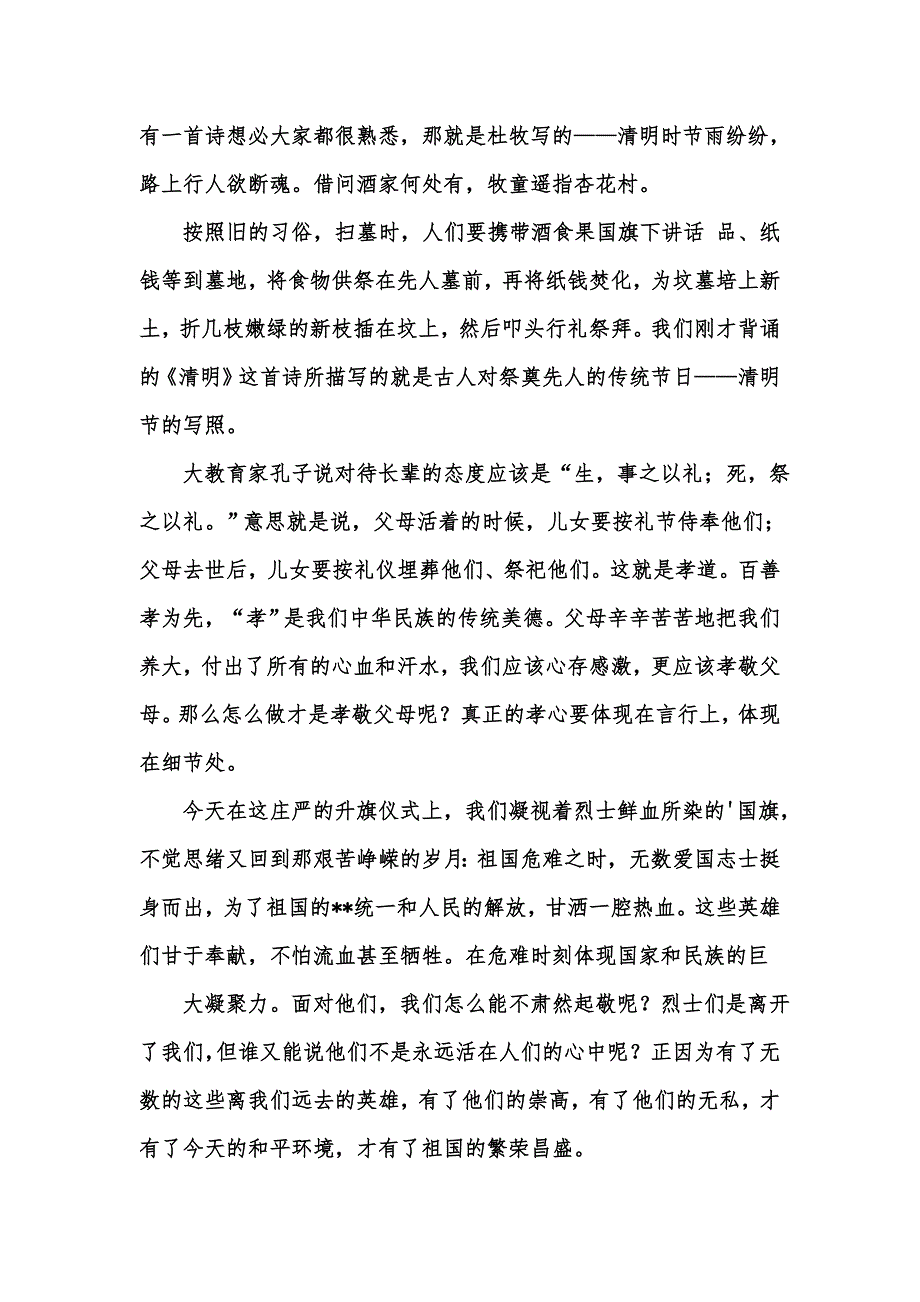 [精选汇编]清明节国旗下演讲稿范文汇编四篇_第4页