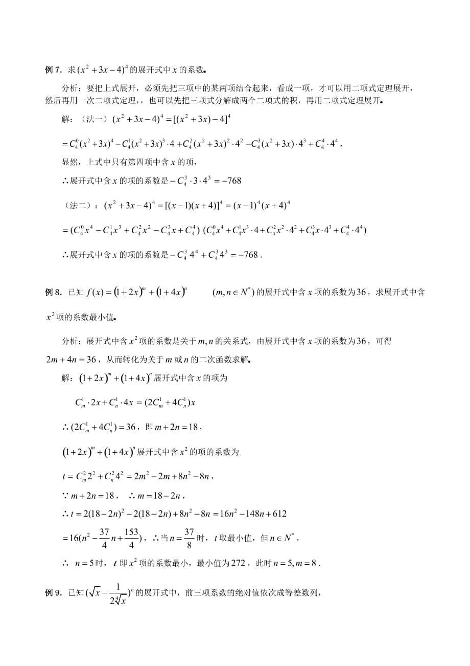 高中数学 1.3.1二项式定理教案 新人教版选修2-3-精品完整版_第4页