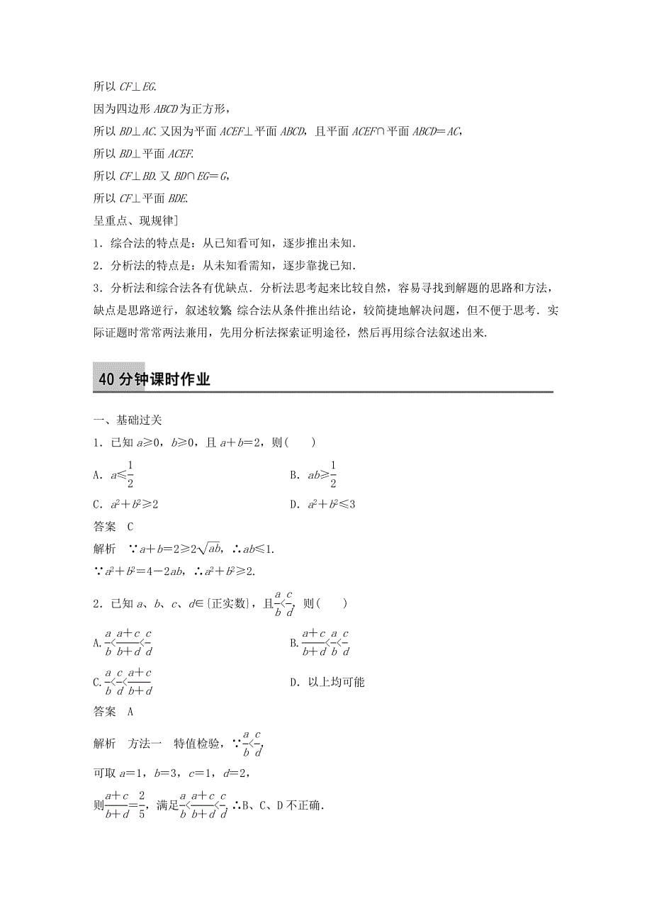 高中数学新人教版选修2-2课时作业：第二章 推理与证明2.2.1习题课 Word版含解析-精品完整版_第5页