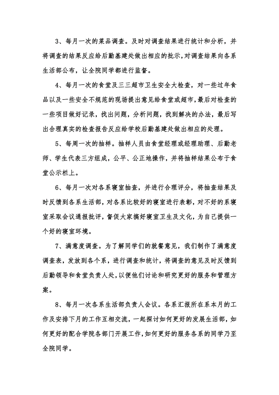 [精选汇编]有关学生会年终工作总结范文集合九篇_第2页