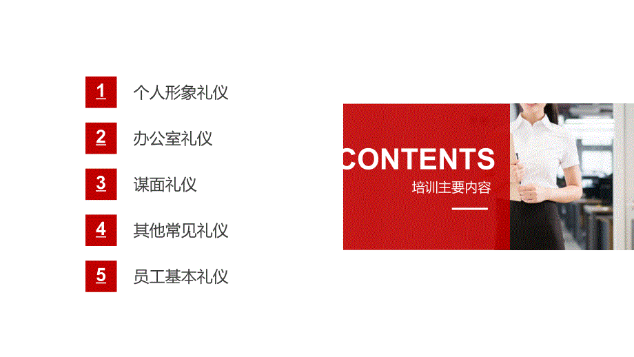 企业新员工入职商务礼仪培训讲座课件教育课件ppt模板_第2页