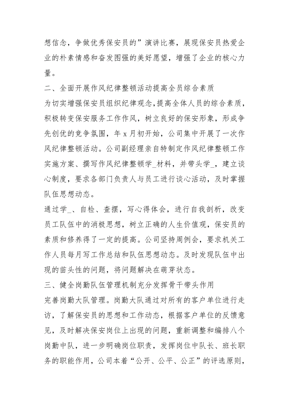 2021执勤保安终工作总结三篇_第2页