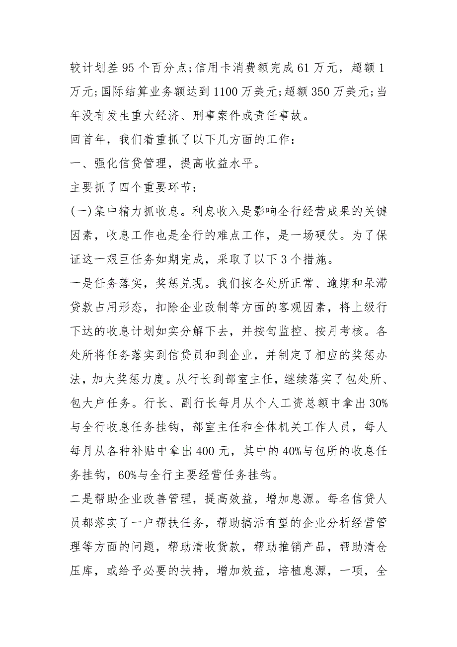 2021银行前台柜员的个人度工作总结_第2页